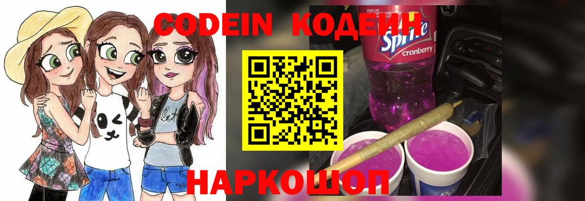 Codein напиток Lean (лин) Грозный