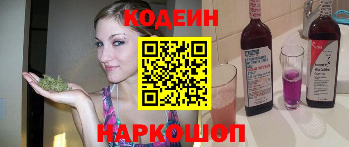 Грозный  Codein напиток Lean (лин)  Вход с VPN  Codein Purple Drank 