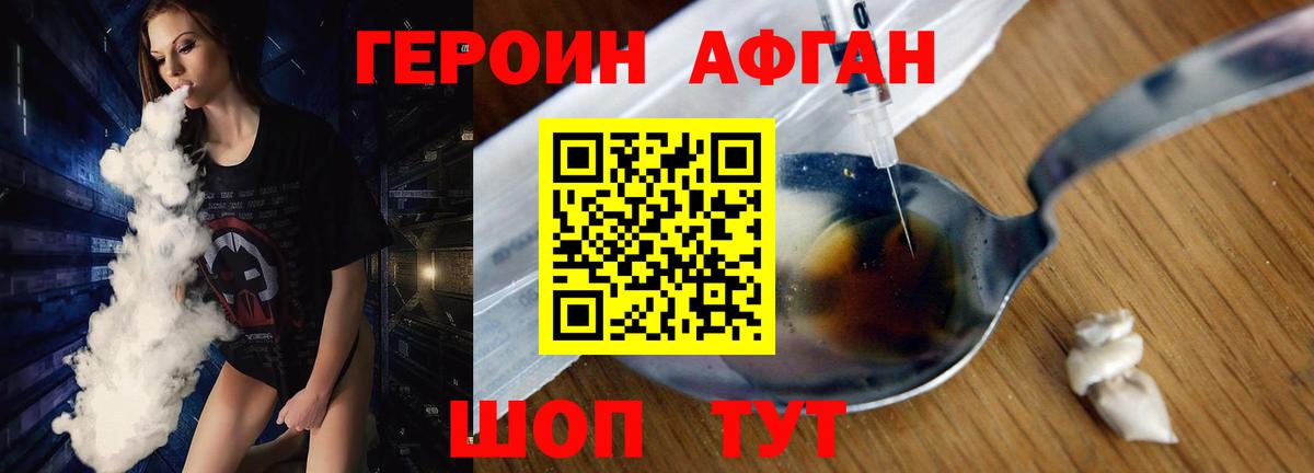 Героин Афган  Героин  Грозный  Вход с VPN 