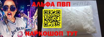 альфа пвп VHQ Братск